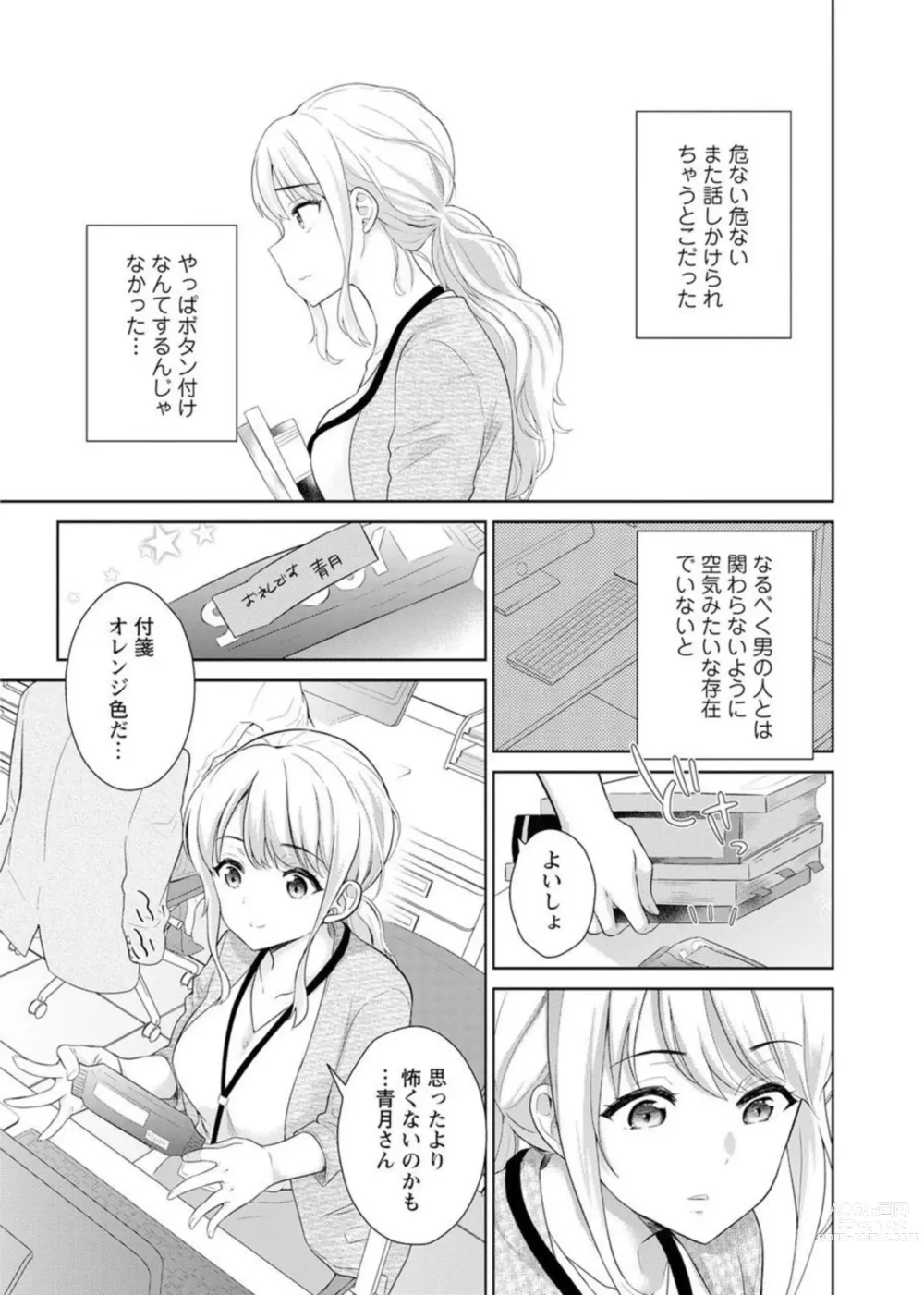 Page 13 of manga Saikai Osananajimi no Fukushū Ecchi ～ Ofisu de Nurasare Sōnyūrerarechau ～1-2