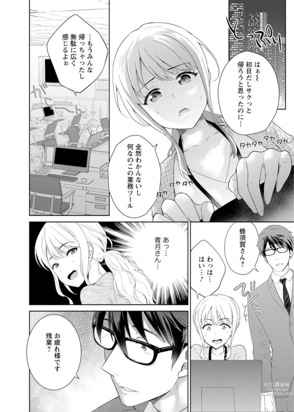 Page 14 of manga Saikai Osananajimi no Fukushū Ecchi ～ Ofisu de Nurasare Sōnyūrerarechau ～1-2