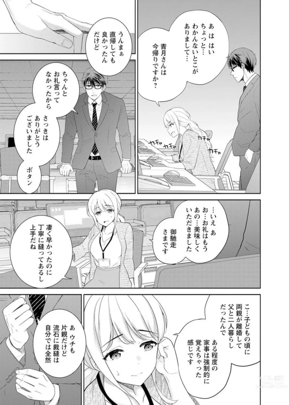 Page 15 of manga Saikai Osananajimi no Fukushū Ecchi ～ Ofisu de Nurasare Sōnyūrerarechau ～1-2