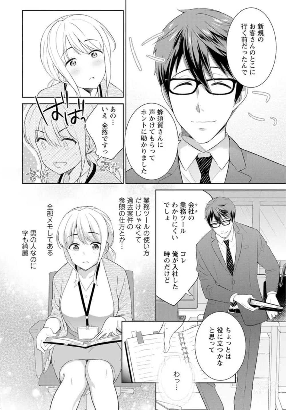 Page 16 of manga Saikai Osananajimi no Fukushū Ecchi ～ Ofisu de Nurasare Sōnyūrerarechau ～1-2