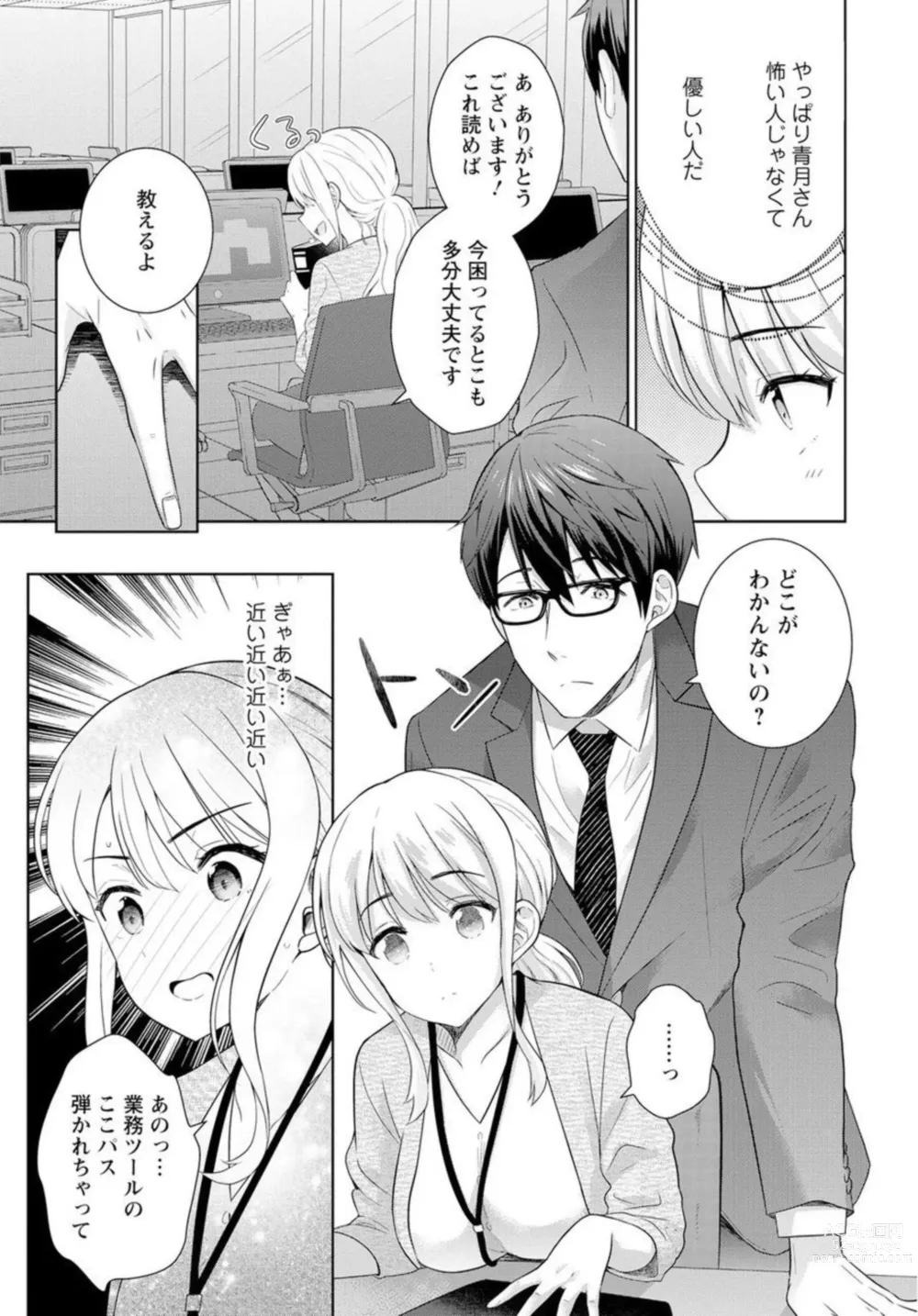 Page 17 of manga Saikai Osananajimi no Fukushū Ecchi ～ Ofisu de Nurasare Sōnyūrerarechau ～1-2