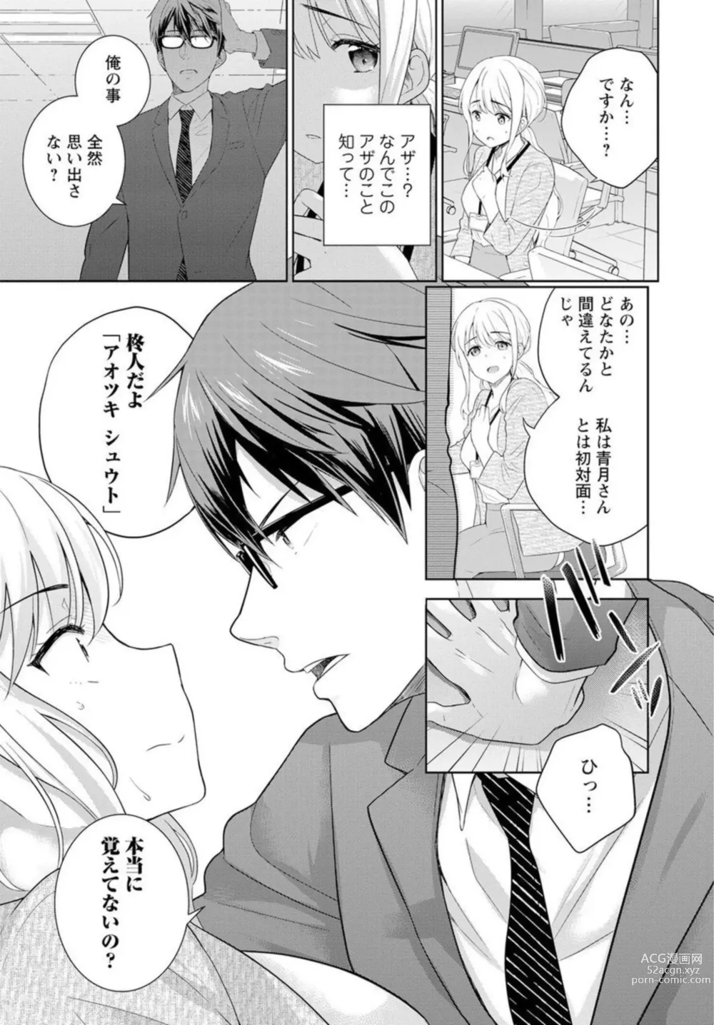 Page 19 of manga Saikai Osananajimi no Fukushū Ecchi ～ Ofisu de Nurasare Sōnyūrerarechau ～1-2