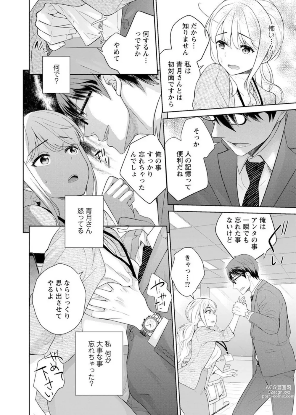 Page 20 of manga Saikai Osananajimi no Fukushū Ecchi ～ Ofisu de Nurasare Sōnyūrerarechau ～1-2