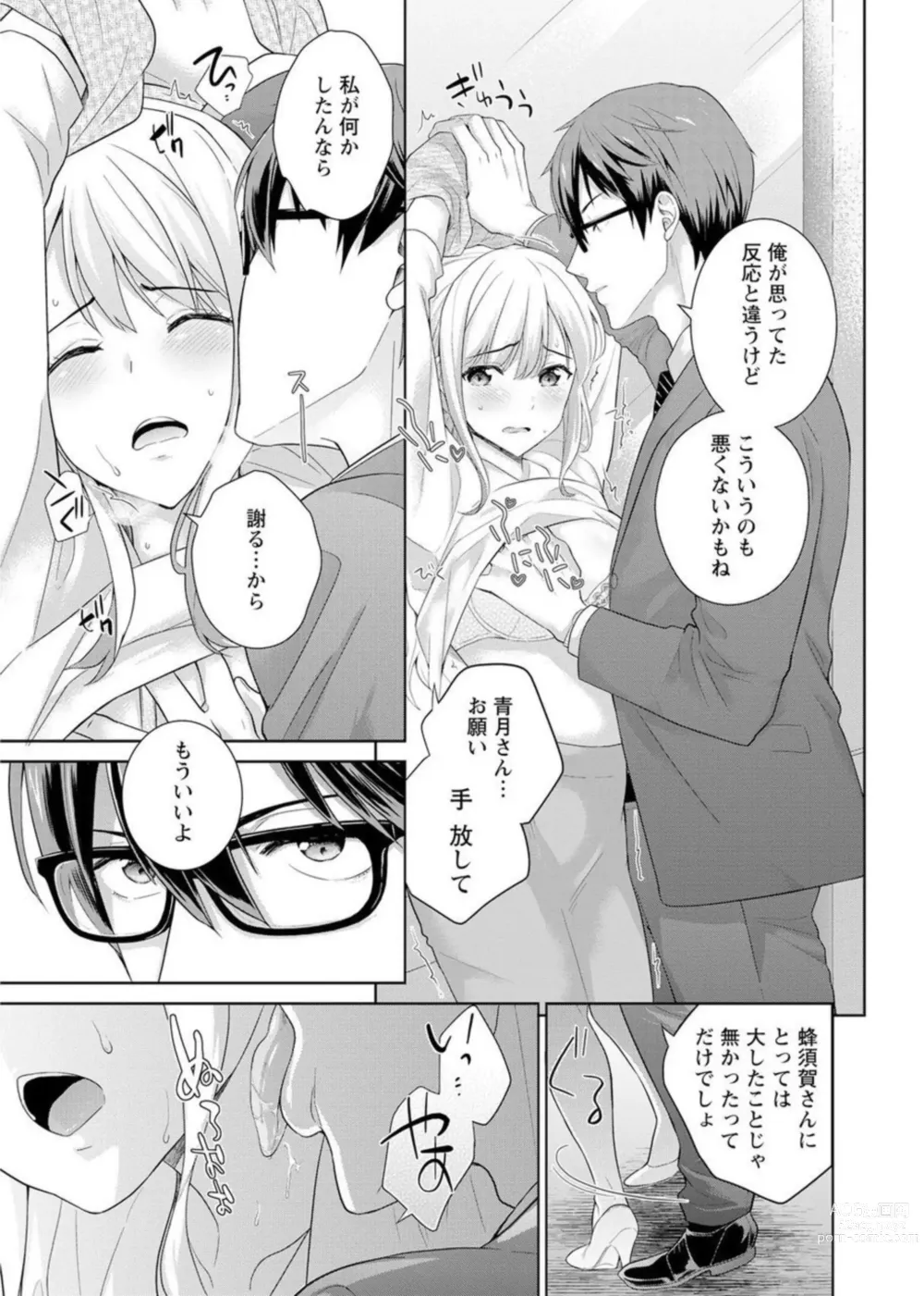 Page 21 of manga Saikai Osananajimi no Fukushū Ecchi ～ Ofisu de Nurasare Sōnyūrerarechau ～1-2