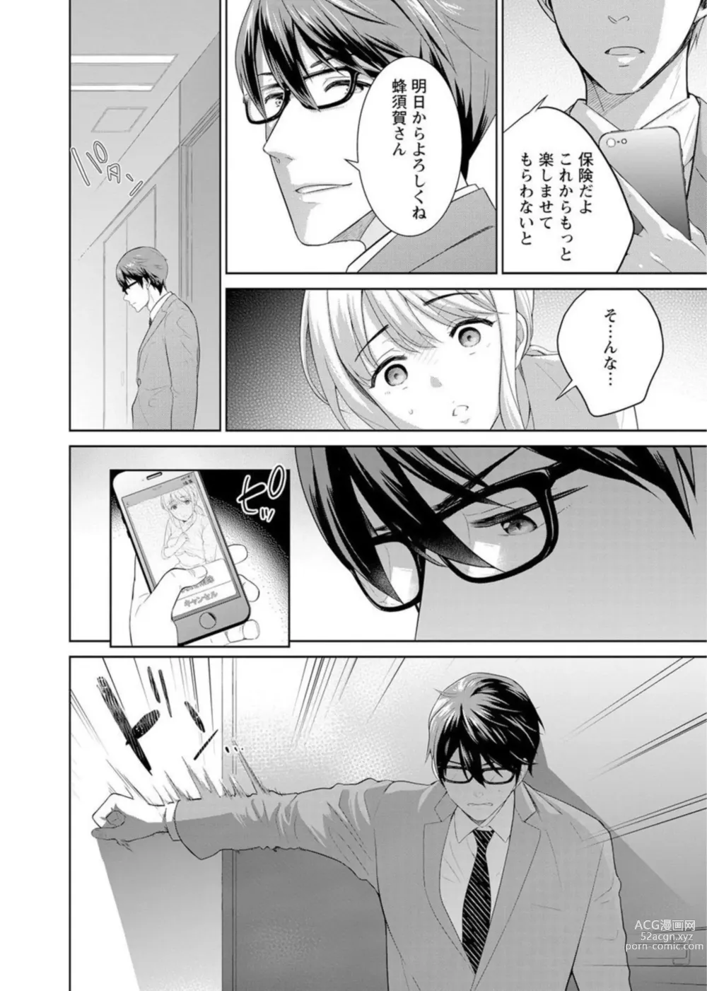 Page 26 of manga Saikai Osananajimi no Fukushū Ecchi ～ Ofisu de Nurasare Sōnyūrerarechau ～1-2