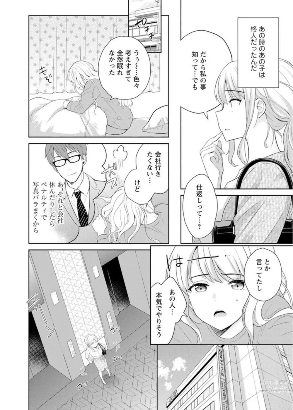 Page 33 of manga Saikai Osananajimi no Fukushū Ecchi ～ Ofisu de Nurasare Sōnyūrerarechau ～1-2