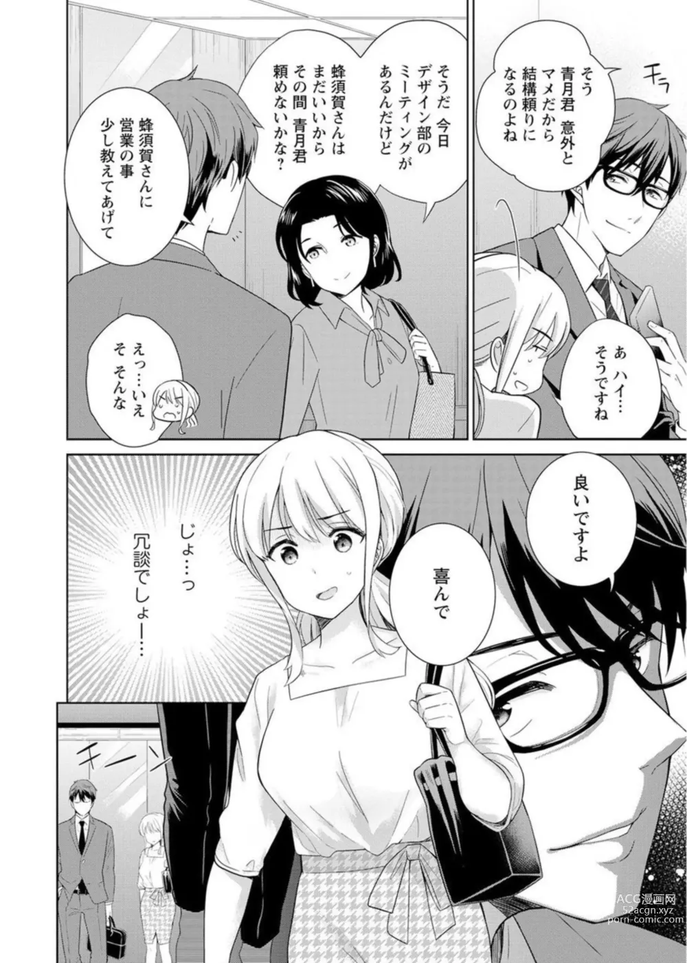 Page 35 of manga Saikai Osananajimi no Fukushū Ecchi ～ Ofisu de Nurasare Sōnyūrerarechau ～1-2