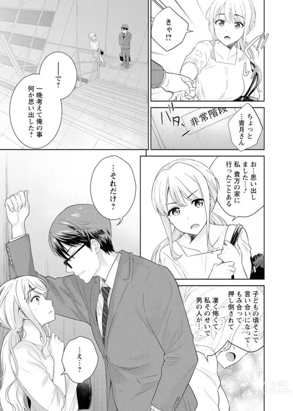 Page 36 of manga Saikai Osananajimi no Fukushū Ecchi ～ Ofisu de Nurasare Sōnyūrerarechau ～1-2