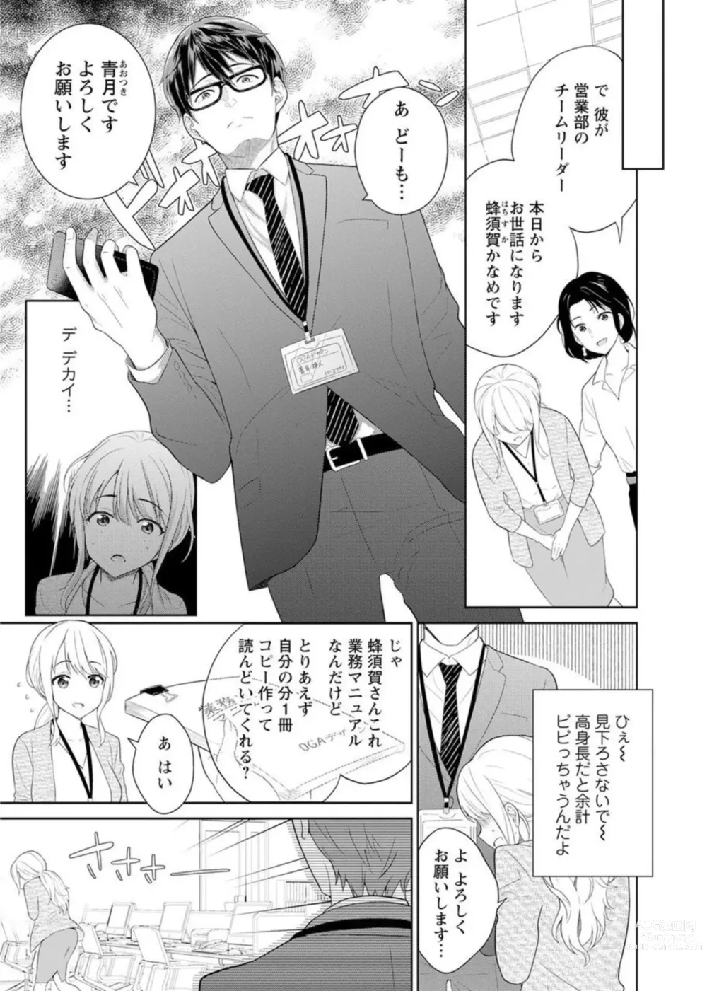 Page 5 of manga Saikai Osananajimi no Fukushū Ecchi ～ Ofisu de Nurasare Sōnyūrerarechau ～1-2