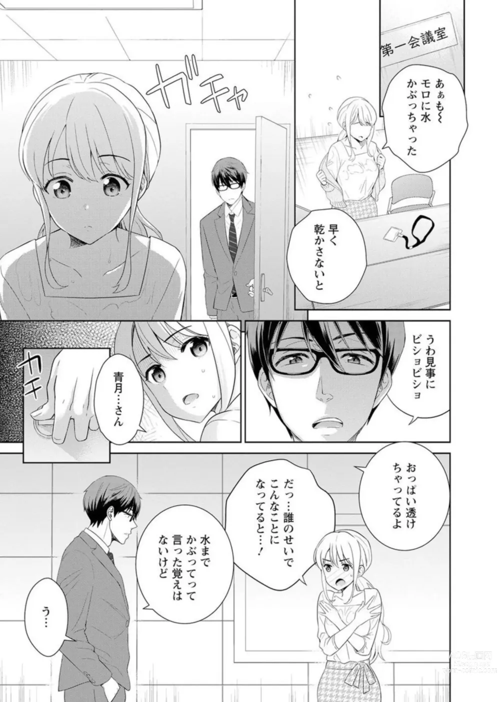 Page 42 of manga Saikai Osananajimi no Fukushū Ecchi ～ Ofisu de Nurasare Sōnyūrerarechau ～1-2