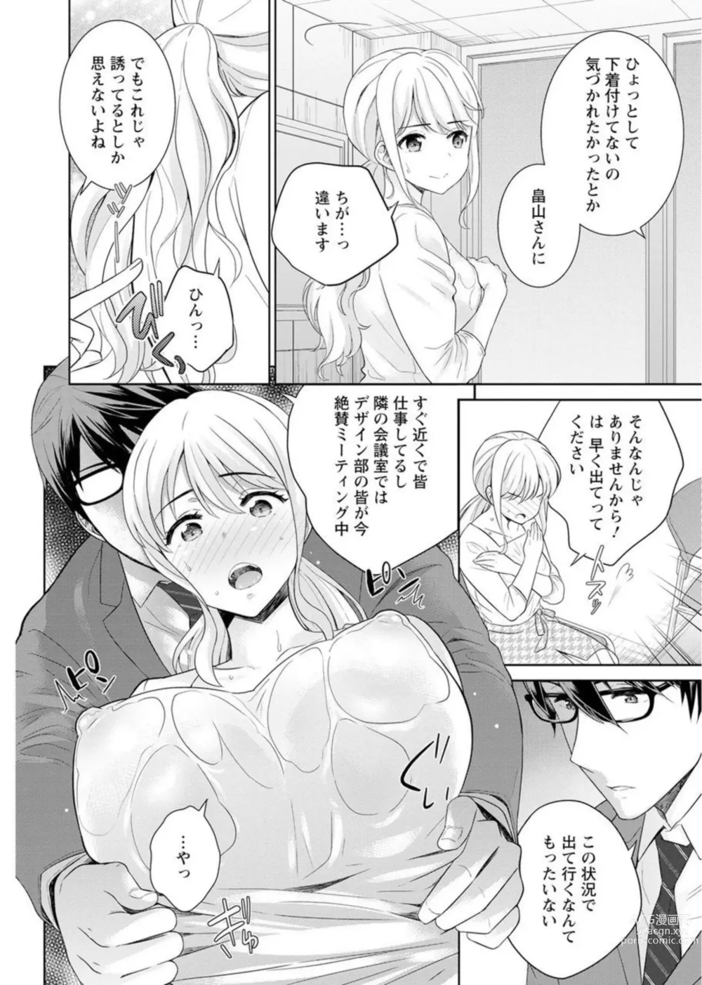 Page 43 of manga Saikai Osananajimi no Fukushū Ecchi ～ Ofisu de Nurasare Sōnyūrerarechau ～1-2