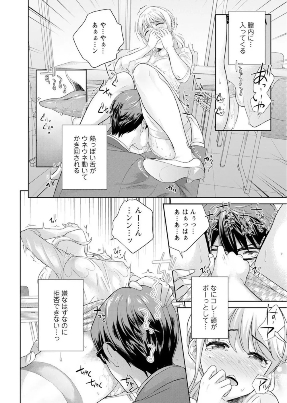 Page 49 of manga Saikai Osananajimi no Fukushū Ecchi ～ Ofisu de Nurasare Sōnyūrerarechau ～1-2