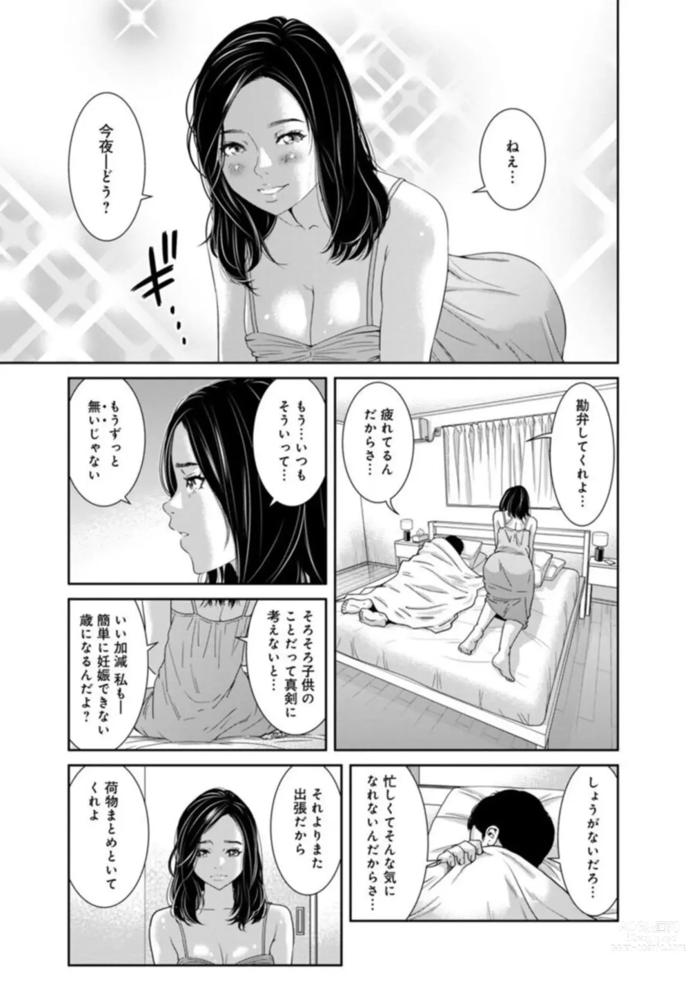 Page 3 of manga Kanrinin-san, Watashitachi to Ecchi Shiyo…～ Zettai H Shitai Hitozuma vs Zettai H Shichaikenai Kanrijin ～1-2【R18 han】