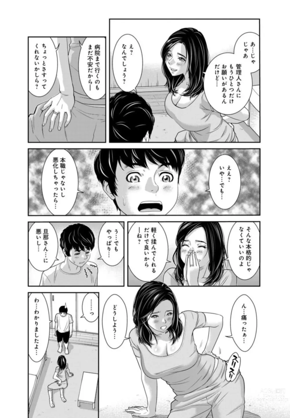 Page 7 of manga Kanrinin-san, Watashitachi to Ecchi Shiyo…～ Zettai H Shitai Hitozuma vs Zettai H Shichaikenai Kanrijin ～1-2【R18 han】