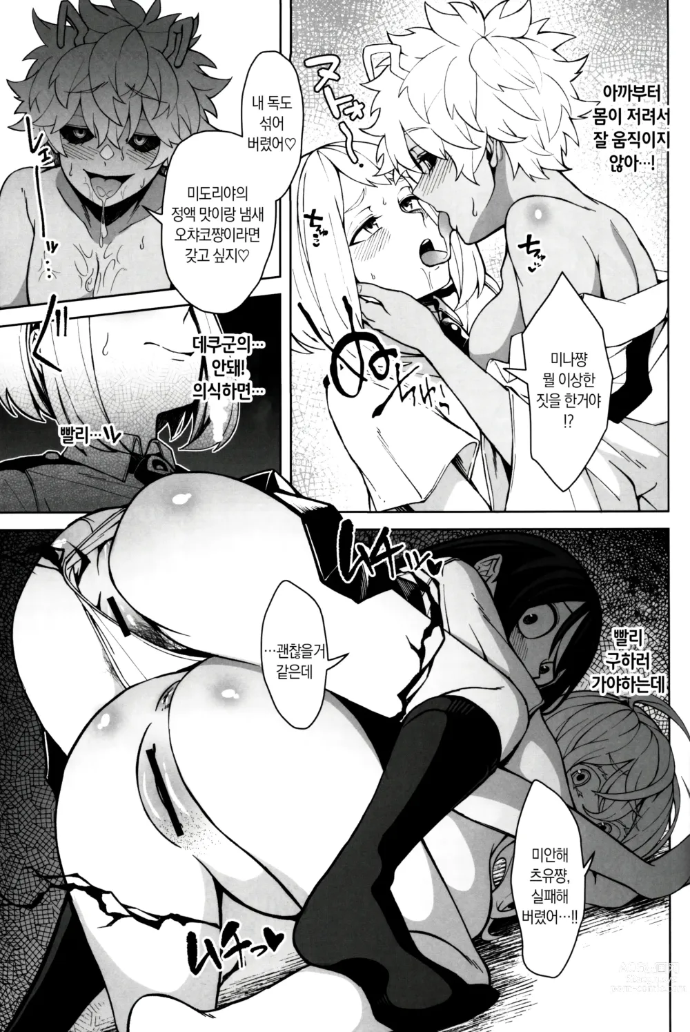 Page 18 of doujinshi 정신을 차려봐