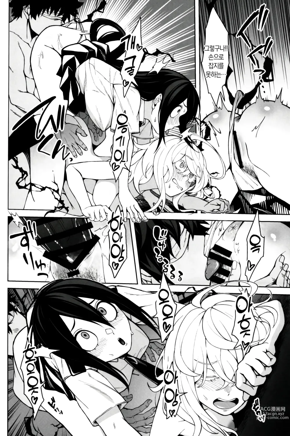 Page 19 of doujinshi 정신을 차려봐