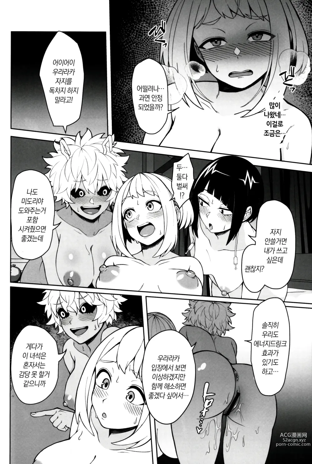 Page 25 of doujinshi 정신을 차려봐