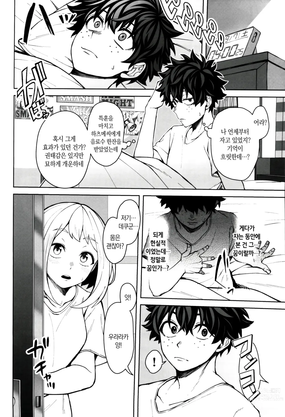 Page 37 of doujinshi 정신을 차려봐