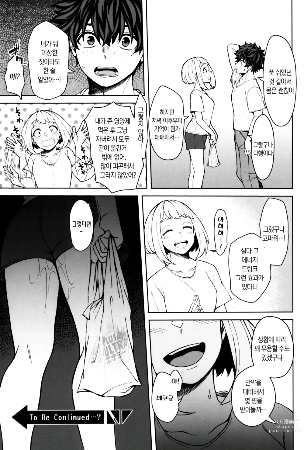 Page 38 of doujinshi 정신을 차려봐