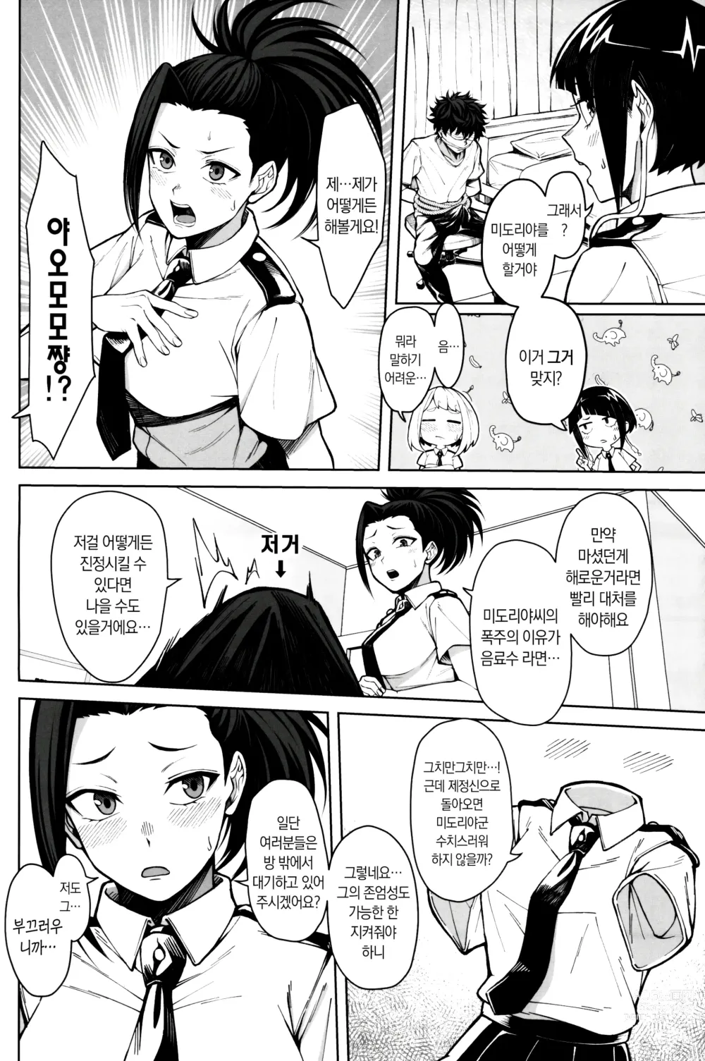 Page 5 of doujinshi 정신을 차려봐