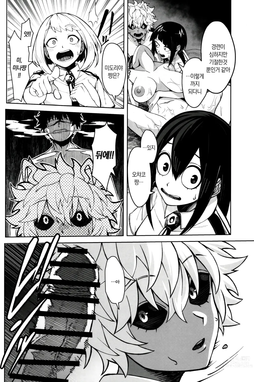 Page 9 of doujinshi 정신을 차려봐