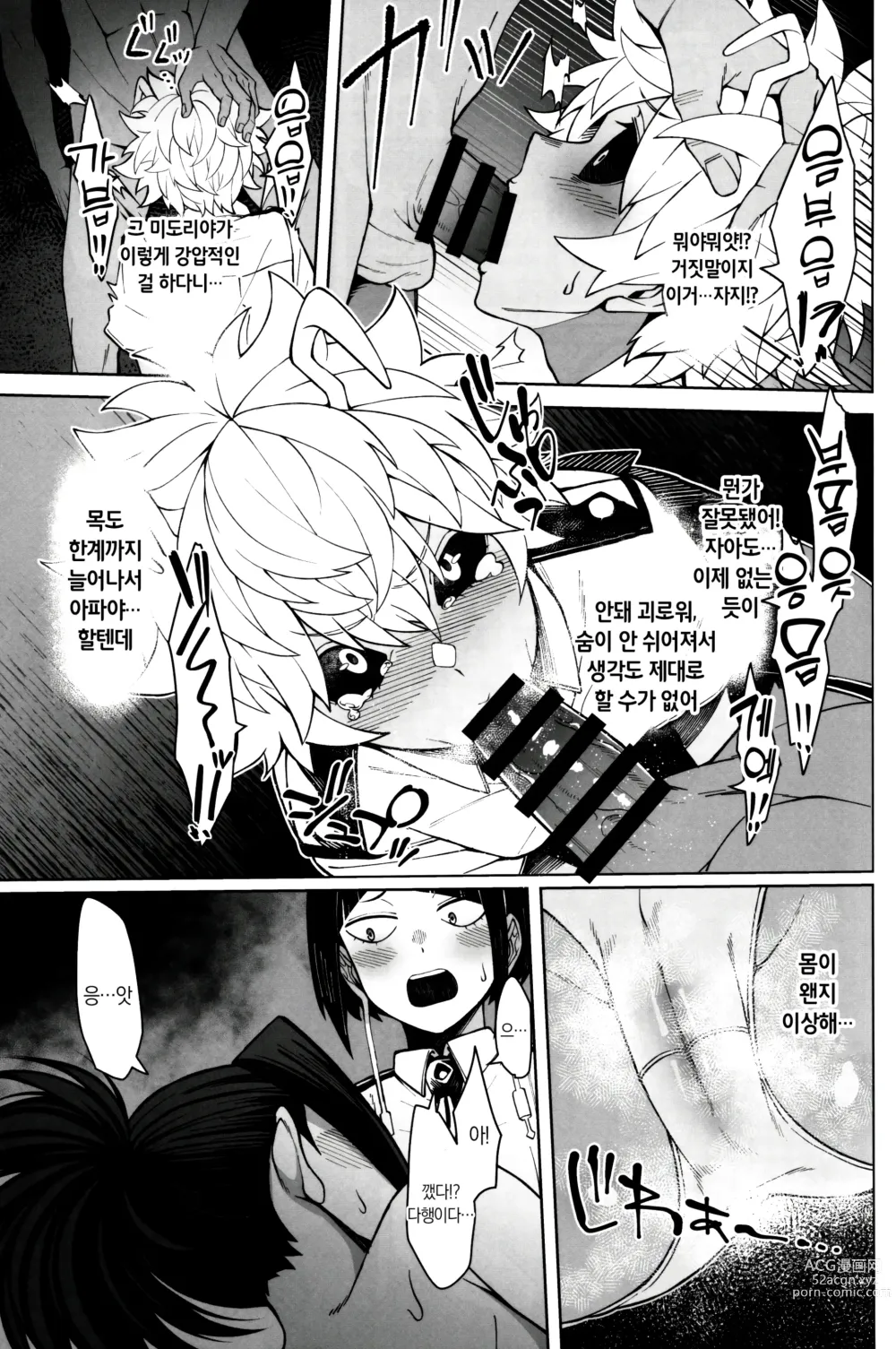 Page 10 of doujinshi 정신을 차려봐