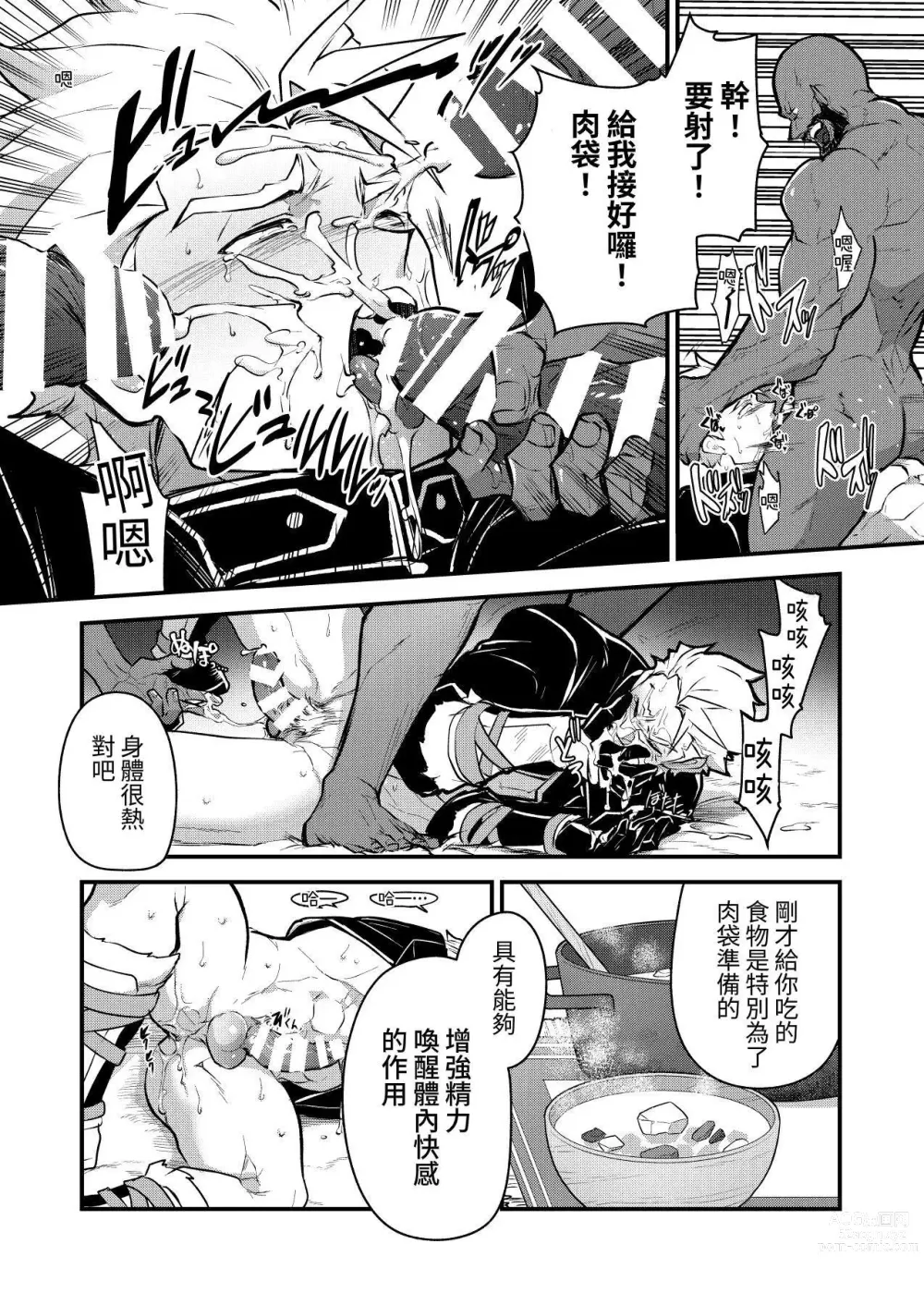 Page 14 of doujinshi 黑鐵之宿 墮落的性奴隸劍士