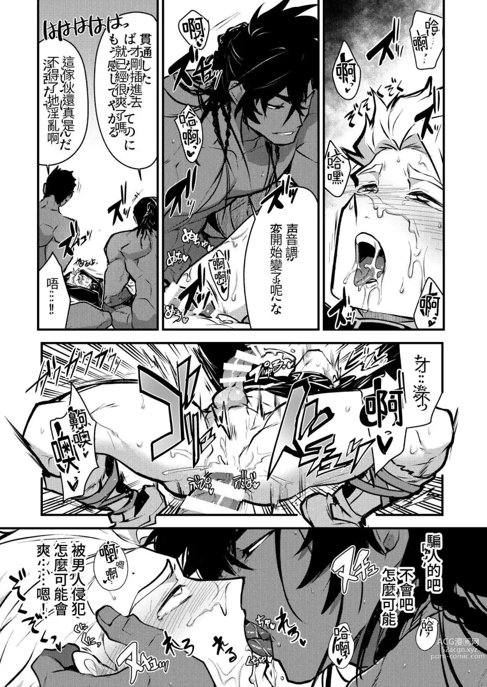 Page 17 of doujinshi 黑鐵之宿 墮落的性奴隸劍士