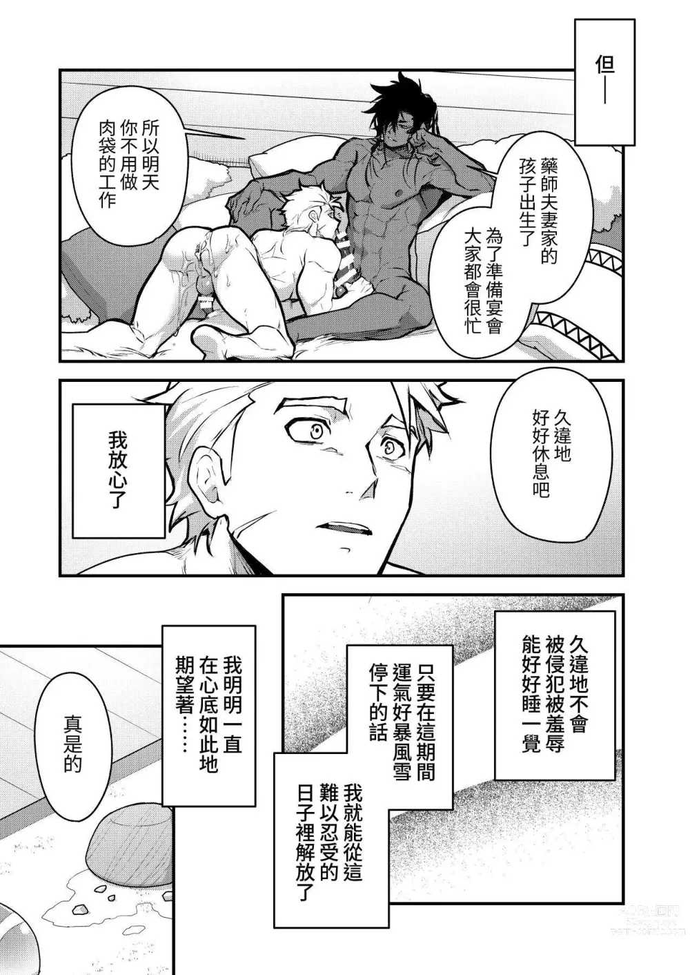 Page 25 of doujinshi 黑鐵之宿 墮落的性奴隸劍士