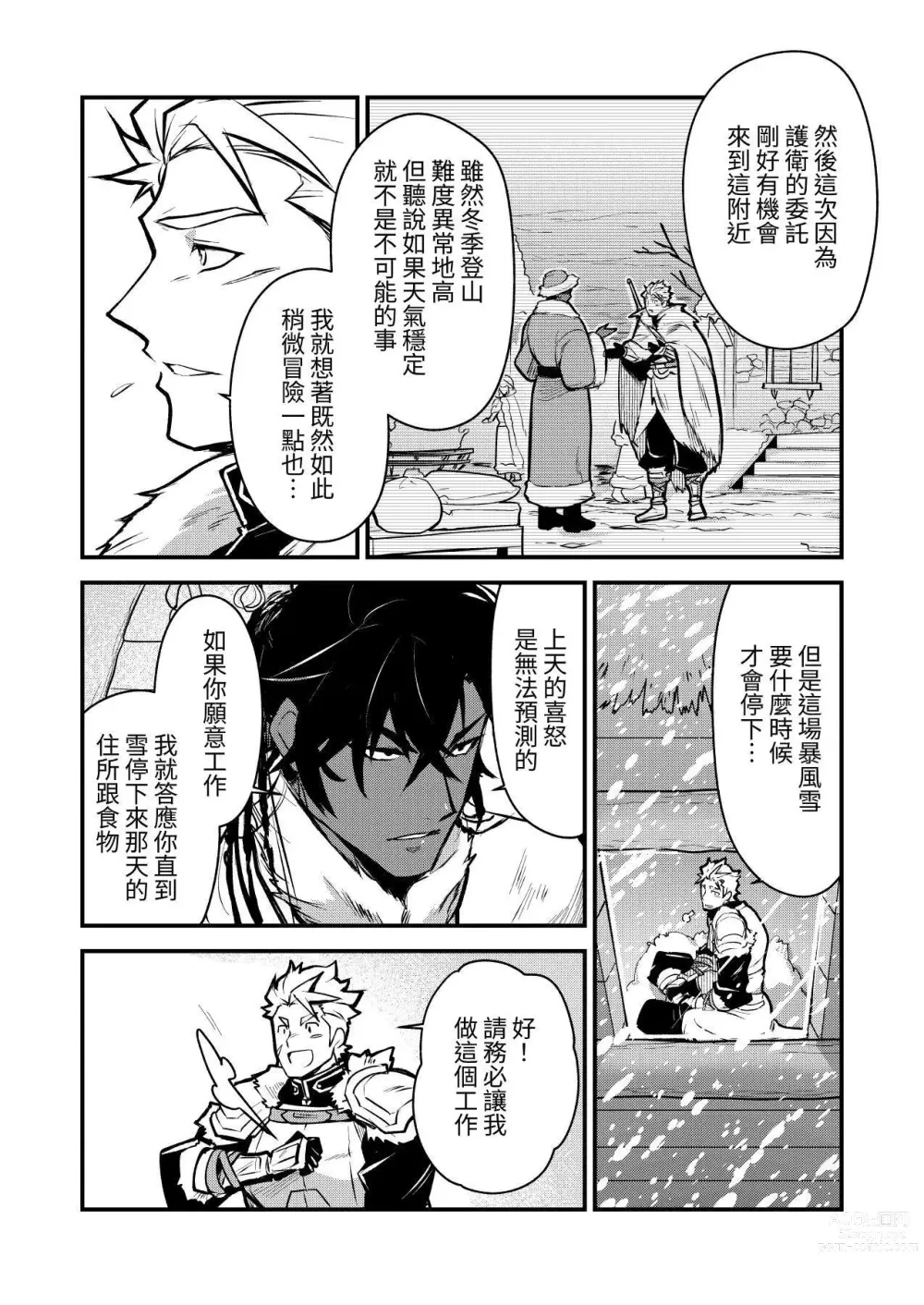 Page 7 of doujinshi 黑鐵之宿 墮落的性奴隸劍士