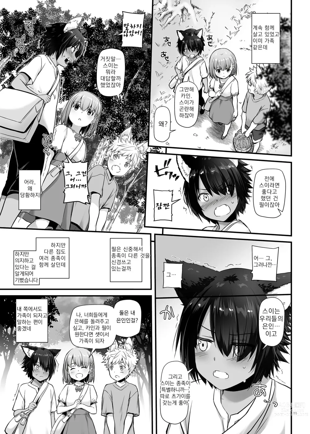 Page 12 of doujinshi Tsugai no Ko DLO-20｜츠가이의 아이