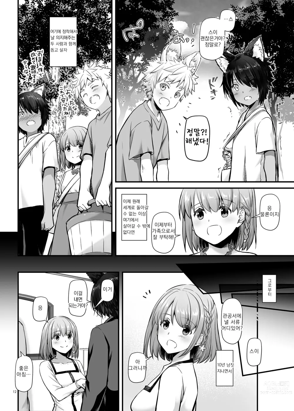 Page 13 of doujinshi Tsugai no Ko DLO-20｜츠가이의 아이