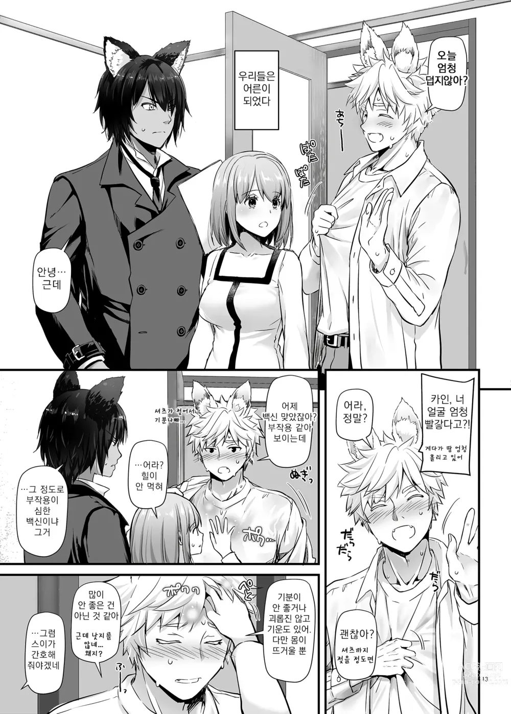 Page 14 of doujinshi Tsugai no Ko DLO-20｜츠가이의 아이