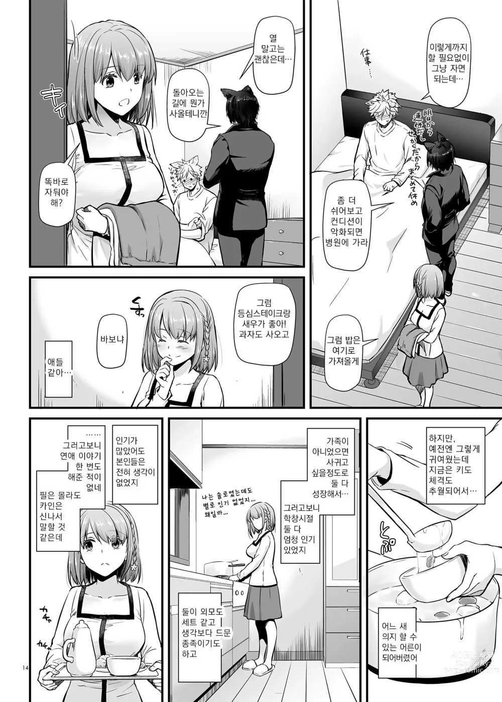 Page 15 of doujinshi Tsugai no Ko DLO-20｜츠가이의 아이