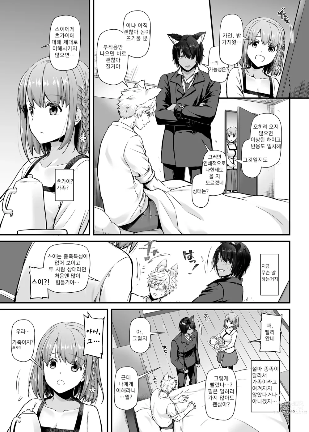 Page 16 of doujinshi Tsugai no Ko DLO-20｜츠가이의 아이