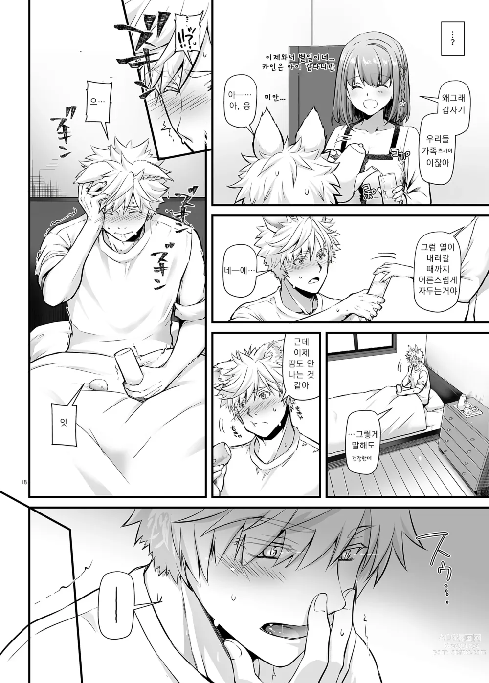 Page 19 of doujinshi Tsugai no Ko DLO-20｜츠가이의 아이