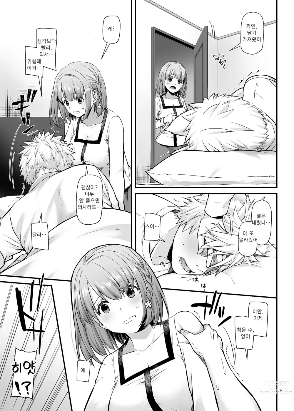 Page 20 of doujinshi Tsugai no Ko DLO-20｜츠가이의 아이