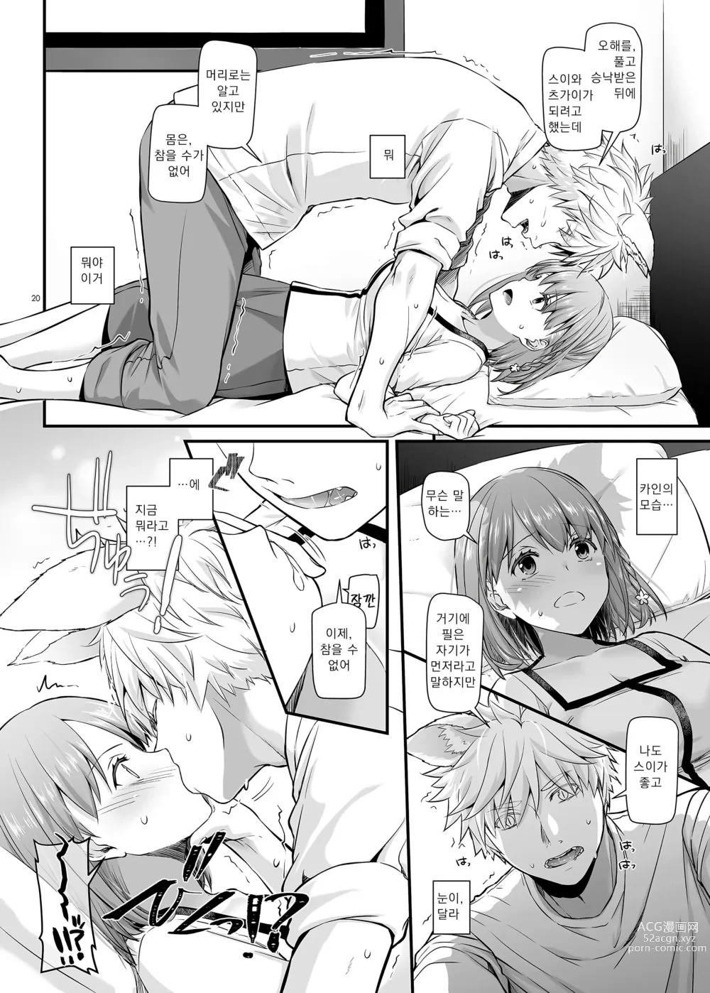 Page 21 of doujinshi Tsugai no Ko DLO-20｜츠가이의 아이