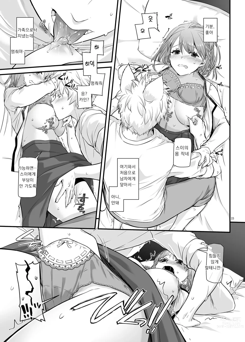 Page 24 of doujinshi Tsugai no Ko DLO-20｜츠가이의 아이