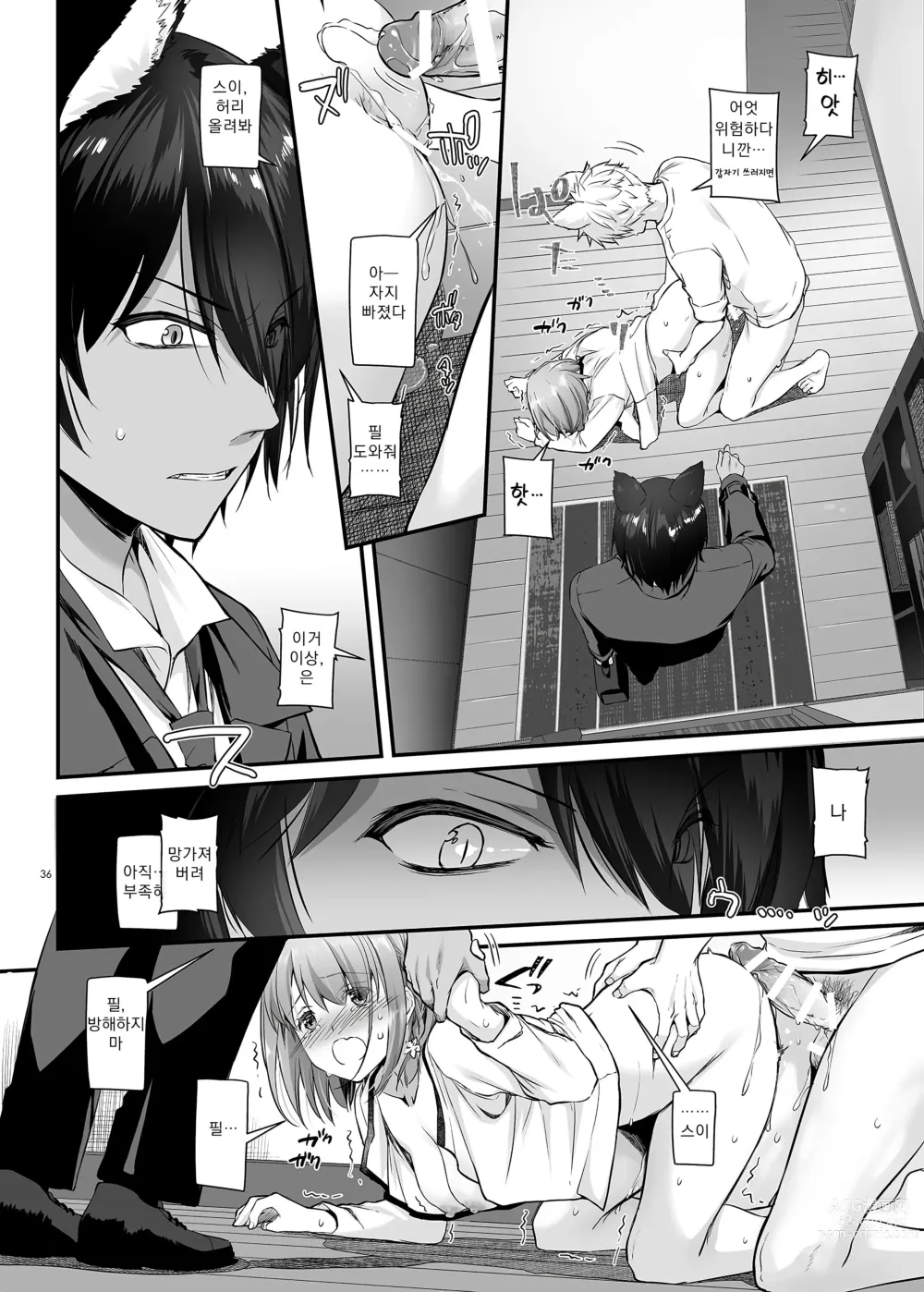 Page 37 of doujinshi Tsugai no Ko DLO-20｜츠가이의 아이