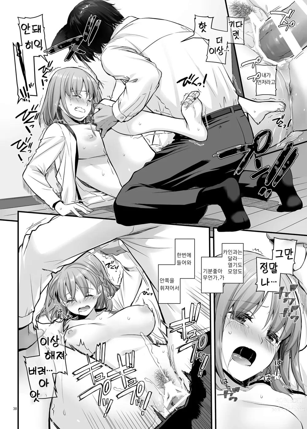 Page 39 of doujinshi Tsugai no Ko DLO-20｜츠가이의 아이