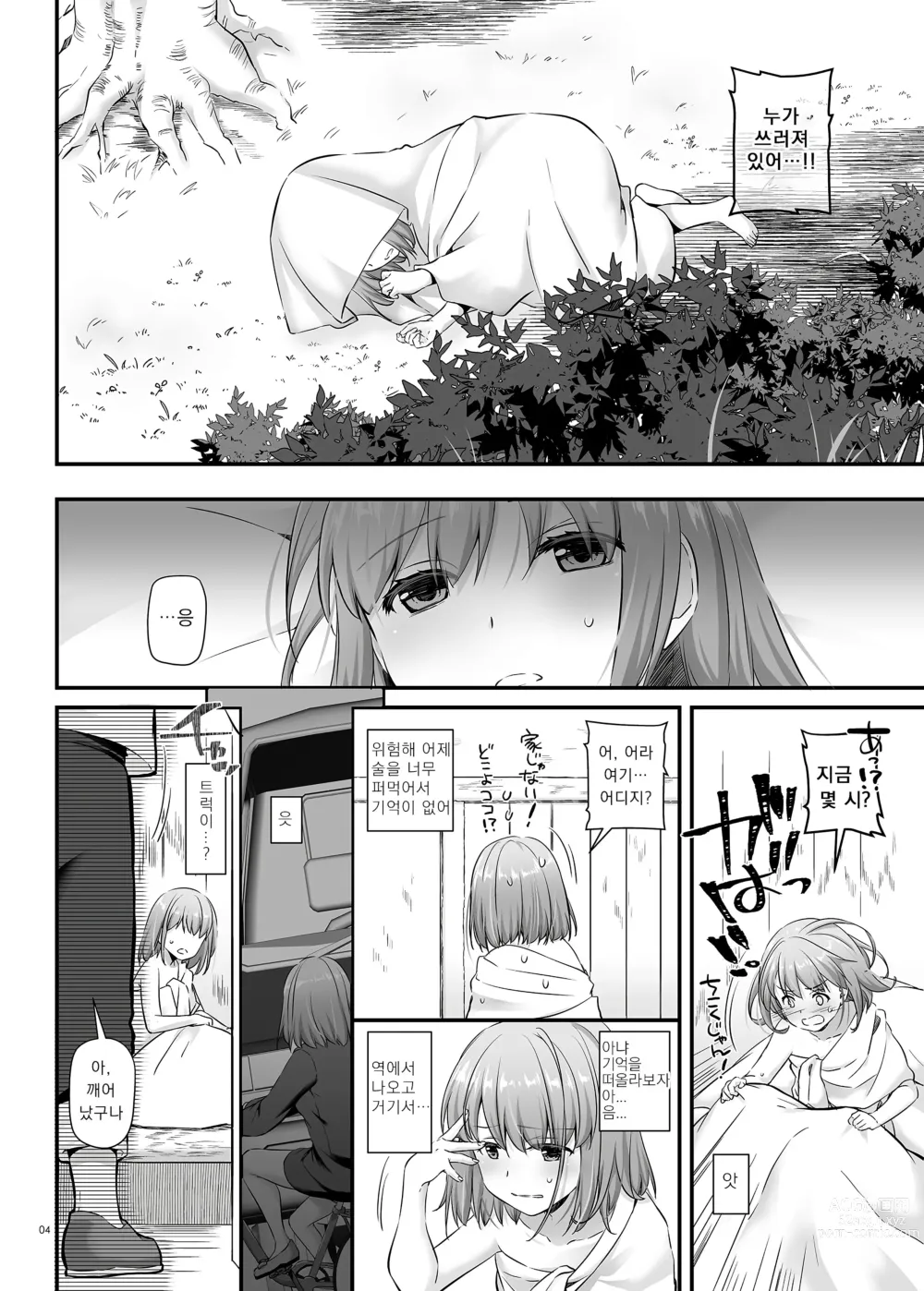 Page 5 of doujinshi Tsugai no Ko DLO-20｜츠가이의 아이