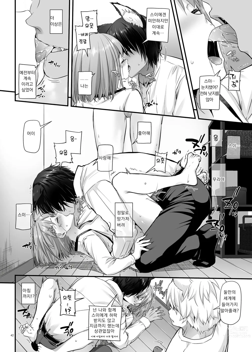 Page 43 of doujinshi Tsugai no Ko DLO-20｜츠가이의 아이