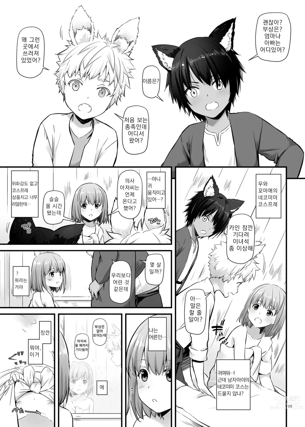 Page 6 of doujinshi Tsugai no Ko DLO-20｜츠가이의 아이