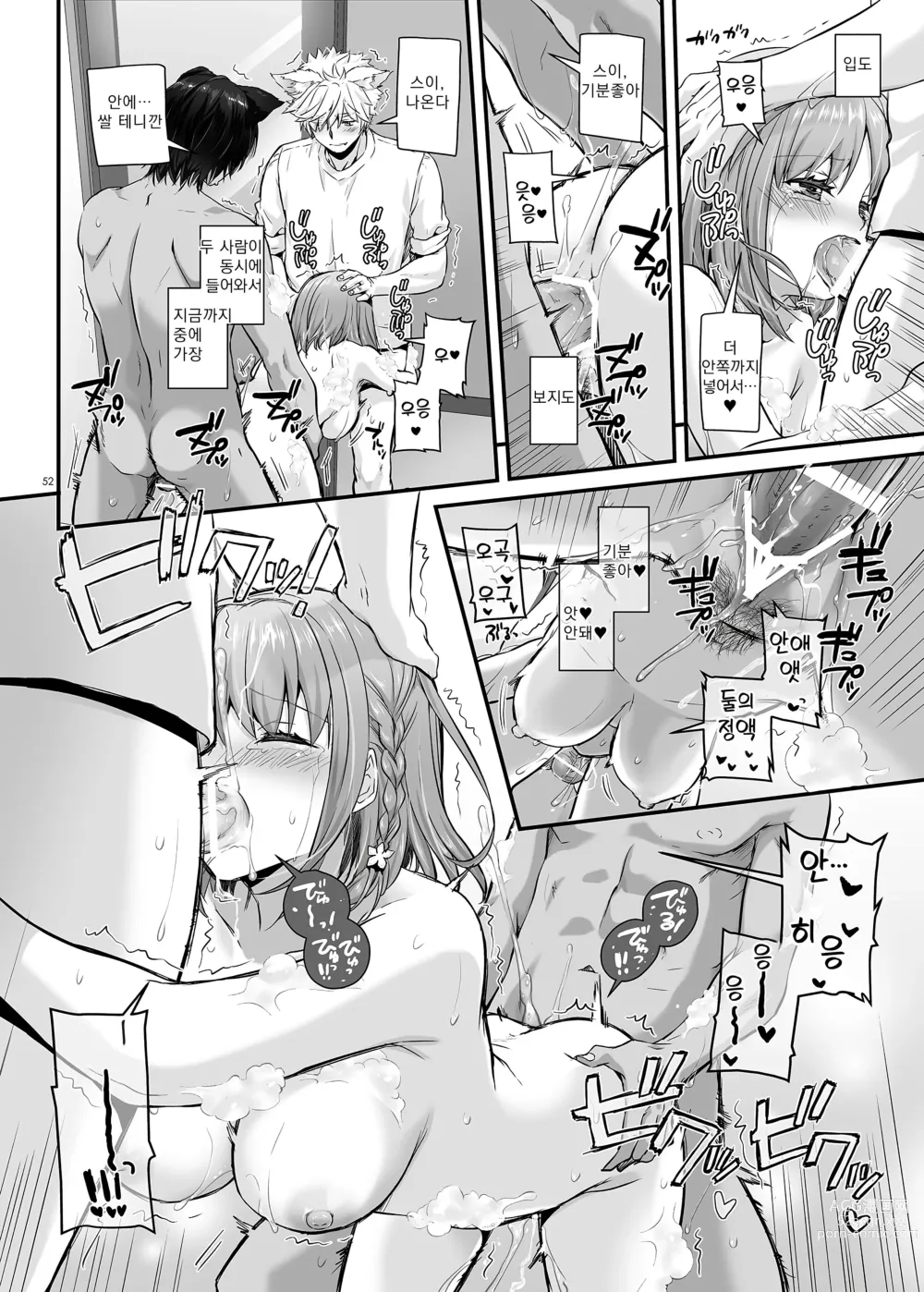 Page 53 of doujinshi Tsugai no Ko DLO-20｜츠가이의 아이