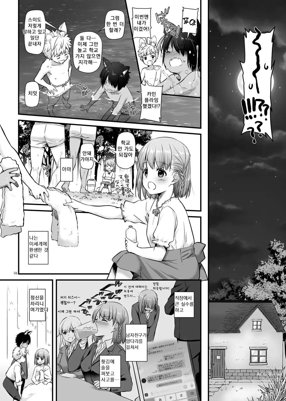 Page 7 of doujinshi Tsugai no Ko DLO-20｜츠가이의 아이