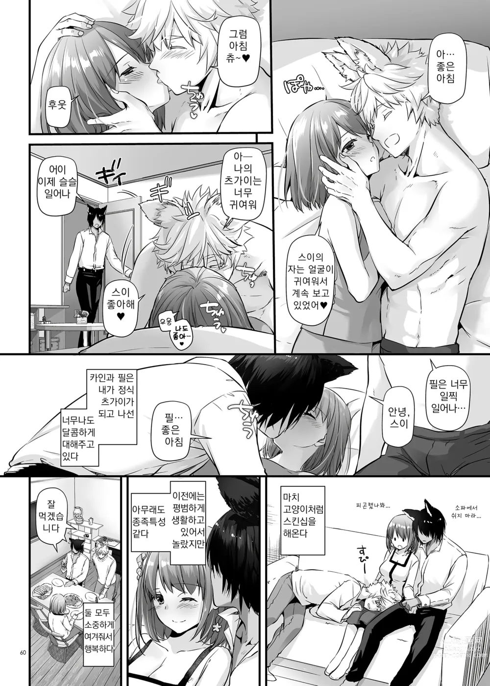 Page 61 of doujinshi Tsugai no Ko DLO-20｜츠가이의 아이