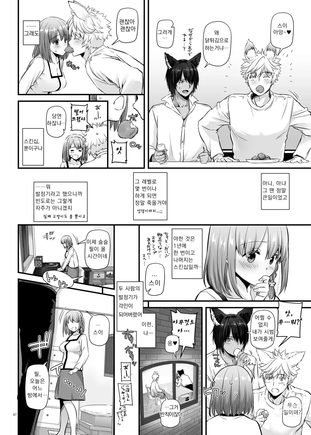 Page 62 of doujinshi Tsugai no Ko DLO-20｜츠가이의 아이