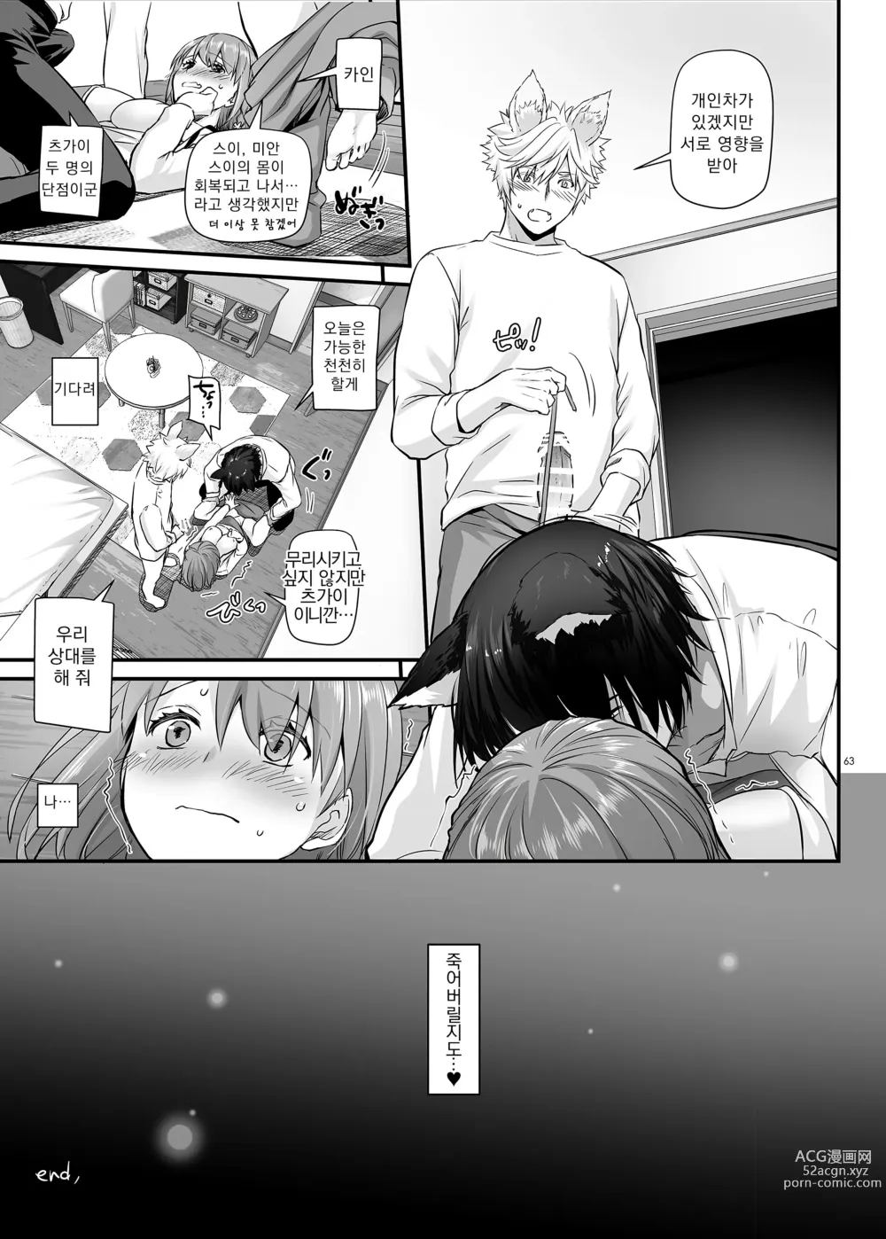 Page 64 of doujinshi Tsugai no Ko DLO-20｜츠가이의 아이