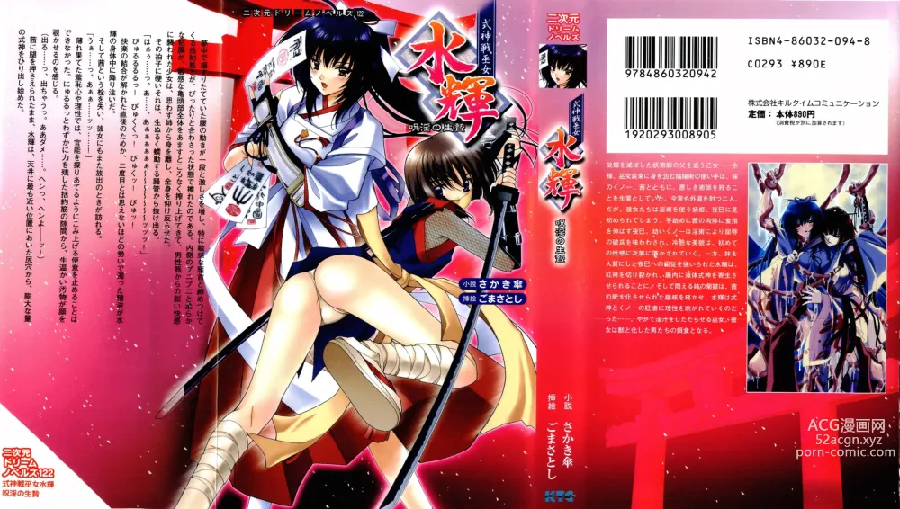 Page 1 of manga Shikigami Ikusa Miko Mizuki - Juin no Ikenie